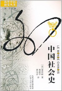 中国社会史 (江苏人民出版社 2010)