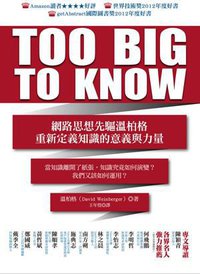 Too Big To Know (貓頭鷹 2014)