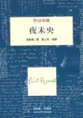 夜未央 (桂冠圖書)