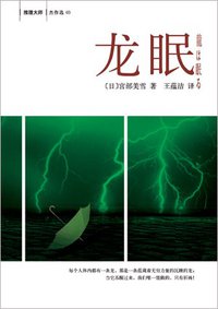 龙眠 (南海出版公司 2008)