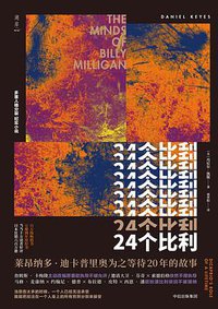 24个比利 (中信出版集团 2018)