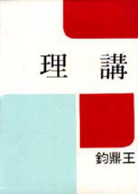 講理 (大地 1995)