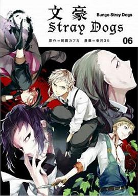 文豪Stray Dogs 06