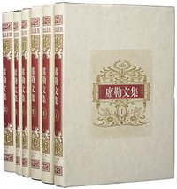 席勒文集（全6册） (人民文学出版社 2016)