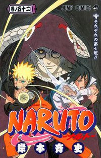 NARUTO―ナルト― 52 (集英社 2010)
