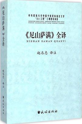 《尼山萨满》全译