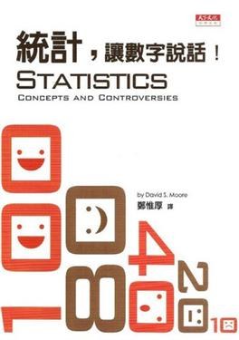 統計，讓數字說話