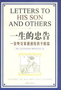 一生的忠告 (海潮出版社 2001)