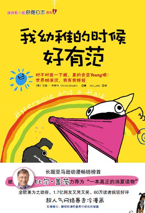 我幼稚的时候好有范