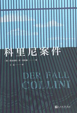 科里尼案件