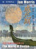 威尼斯 (馬可孛羅 2003)