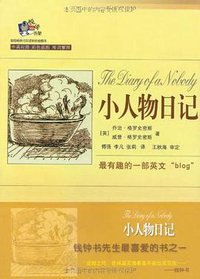 小人物日记 (中国国际广播出版社 2006)