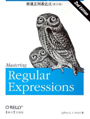 精通正则表达式