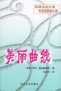 美丽曲线 (长江文艺出版社 2006)