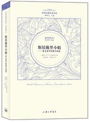 斯居戴里小姐 (上海三联书店)