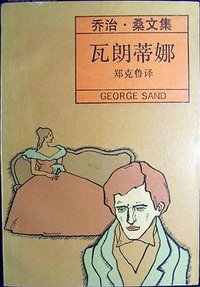 瓦朗蒂娜 (上海译文出版社 1991)