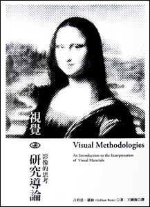 視覺研究導論