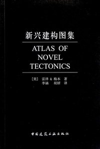 新兴建构图集