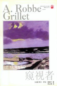 窥视者 (译林出版社 1999)