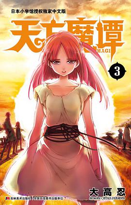 天方魔谭MAGI 03