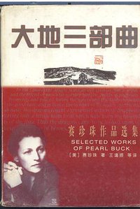 大地三部曲 (漓江出版社 1998)