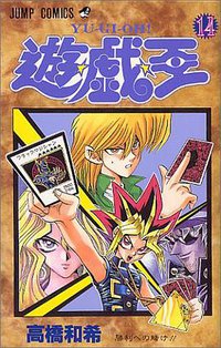 遊・戯・王 14 (集英社 1999)