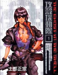 攻殼機動隊(01) (尖端 1995)