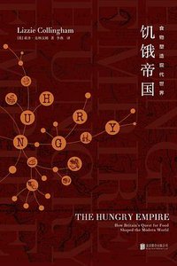 饥饿帝国 (北京联合出版公司 2018)