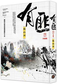 有匪 4 (奇幻基地 2018)