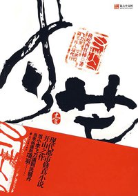 寸芒.1 (花山文艺出版社 2007)
