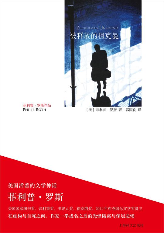 被释放的祖克曼