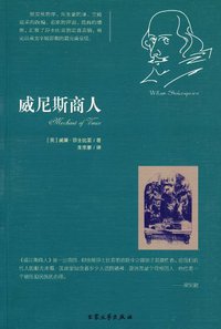 威尼斯商人 (大众文艺出版社 2010)