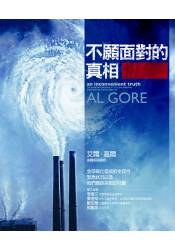 不願面對的真相