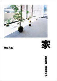 家－如何打造一个舒适的家 (大智通 2009)