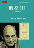 辭格Ⅲ