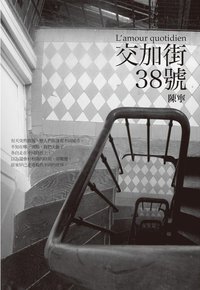 交加街38號 (大田 2011)
