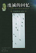 虔诚的回忆 (东方出版社 2002)