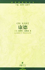 康德 (中华书局 2002)