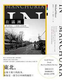 在滿洲 (八旗 2016)