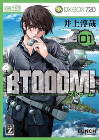 BTOOOM！ 01 (新潮社 2009)