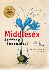 中性 (上海译文出版社 2019)