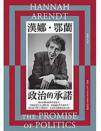 政治的承諾 (左岸文化 2017)