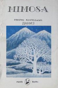 Mimosa (北京：中国文学出版社 1985)
