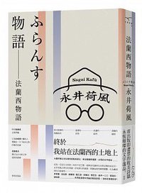 法蘭西物語 (新雨 2014)