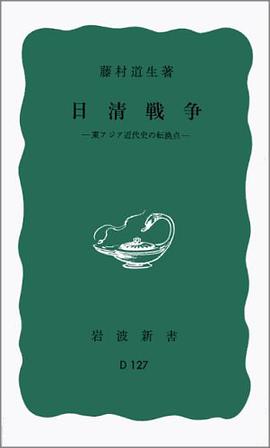 日清戦争―東アジア近代史の転換点