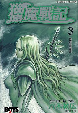 獵魔戰記 03