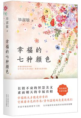 幸福的七种颜色