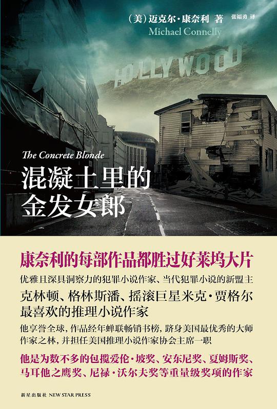 混凝土里的金发女郎