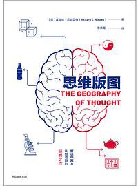 思维版图 (中信出版集团 2017)