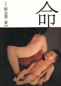 命 (南海出版公司 2006)